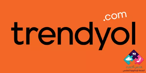   بماذا نتميز عن تريند يول